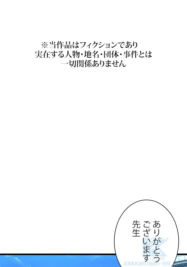 パーフェクト・ドクター - 第48話 - Page 2