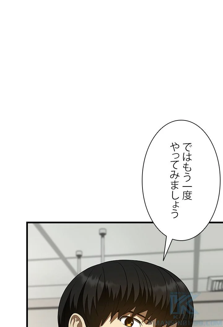 パーフェクト・ドクター - 第48話 - Page 47