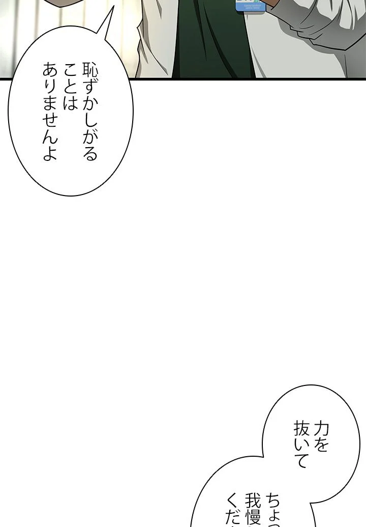 パーフェクト・ドクター - 第48話 - Page 67