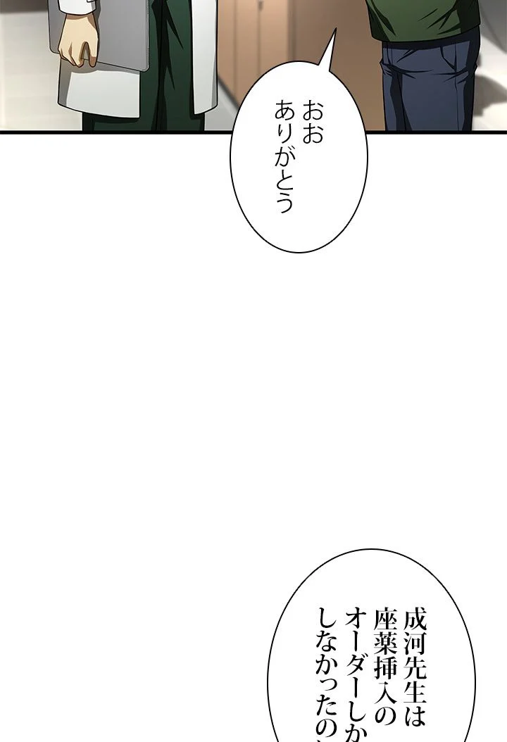 パーフェクト・ドクター - 第48話 - Page 75