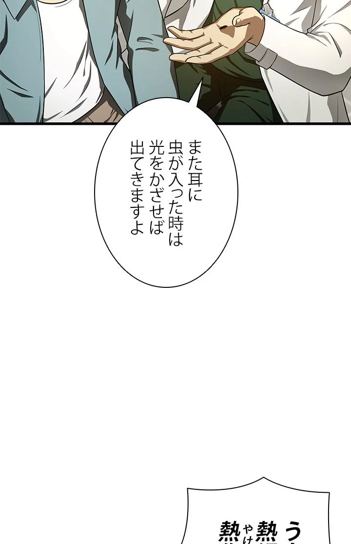 パーフェクト・ドクター - 第48話 - Page 88