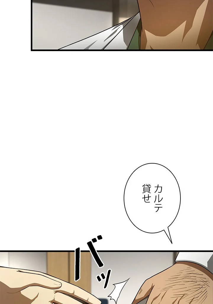 パーフェクト・ドクター - 第49話 - Page 51