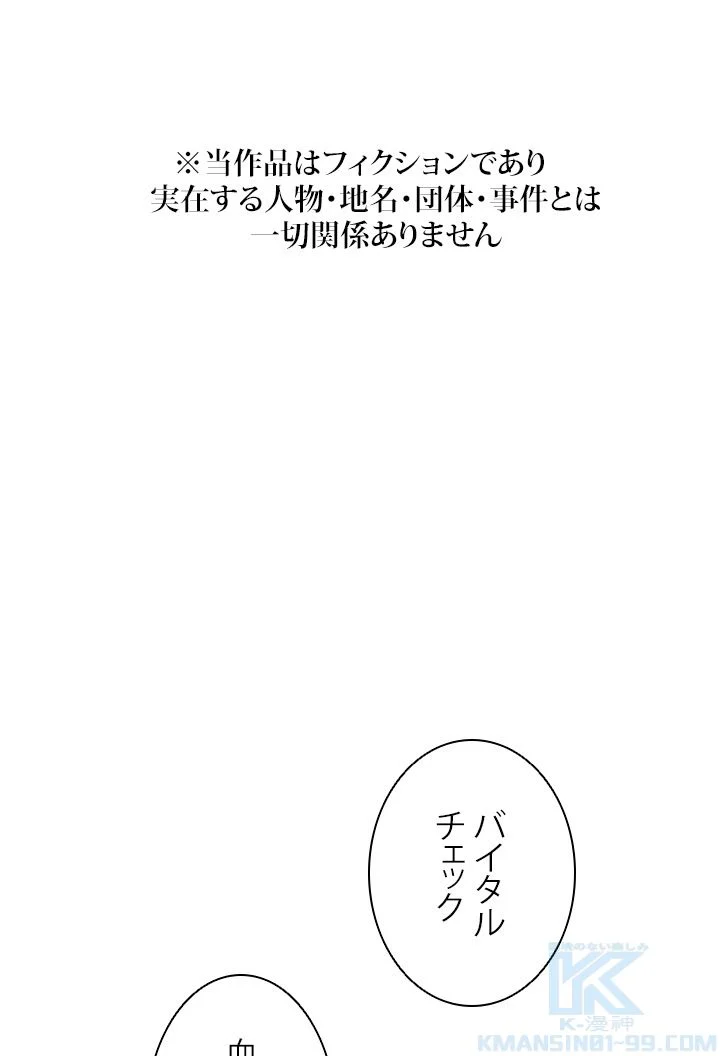 パーフェクト・ドクター - 第50話 - Page 2