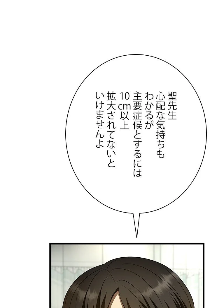 パーフェクト・ドクター - 第50話 - Page 55