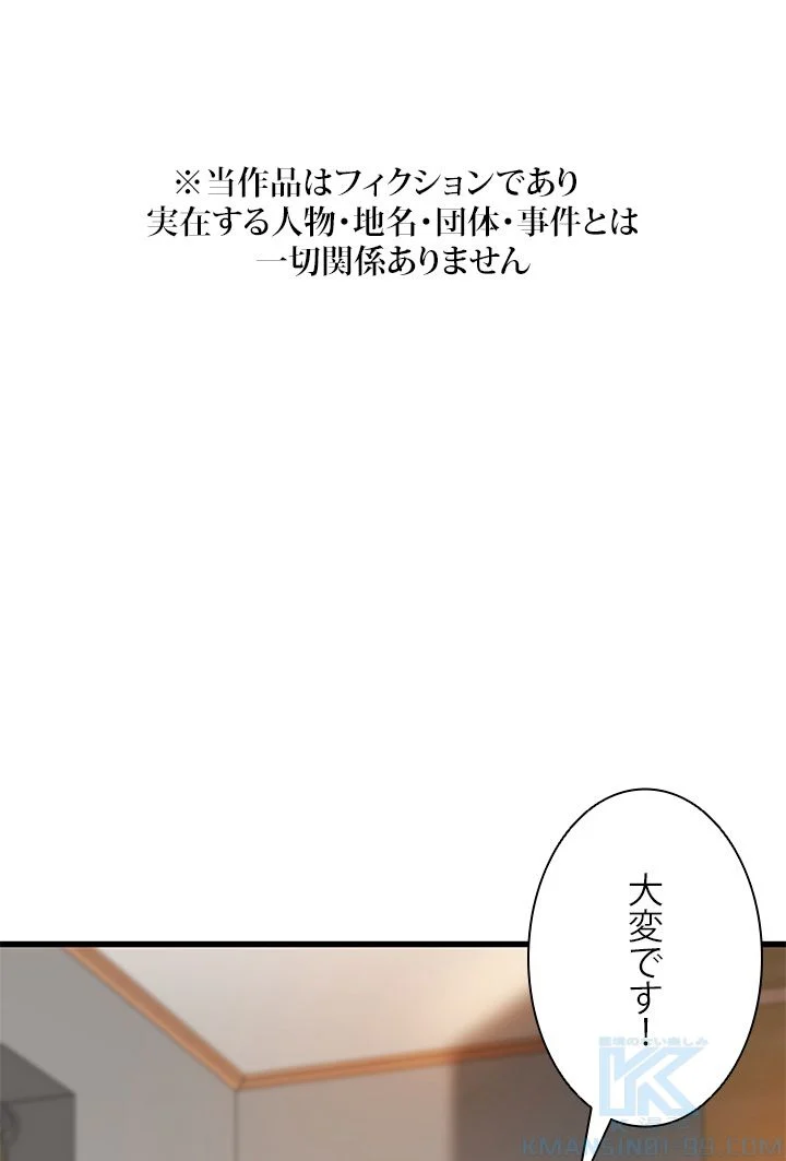 パーフェクト・ドクター - 第55話 - Page 2