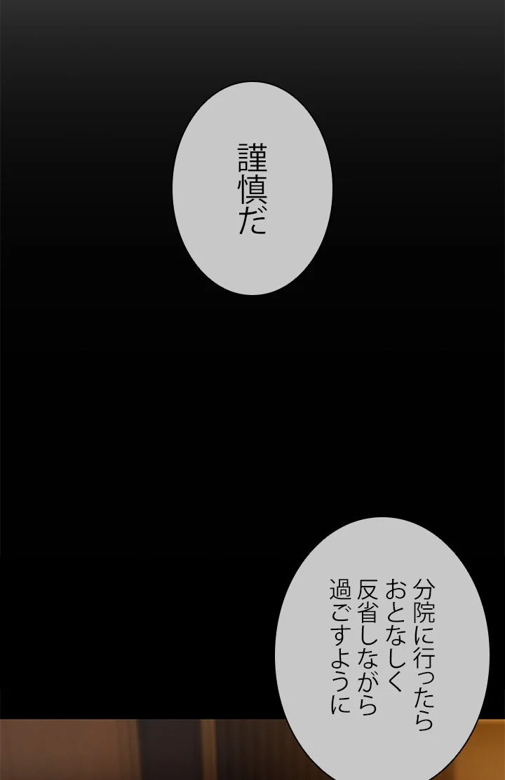 パーフェクト・ドクター - 第56話 - Page 90