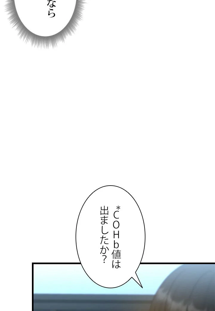 パーフェクト・ドクター - 第57話 - Page 16