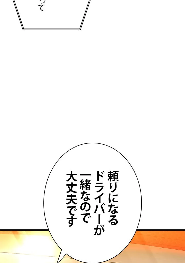 パーフェクト・ドクター - 第57話 - Page 55