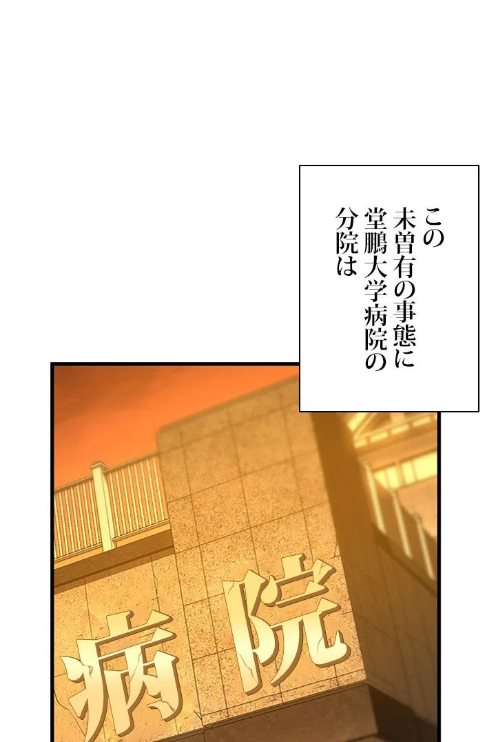 パーフェクト・ドクター - 第57話 - Page 66