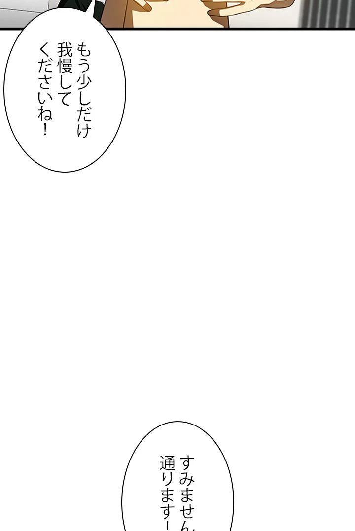 パーフェクト・ドクター - 第57話 - Page 73