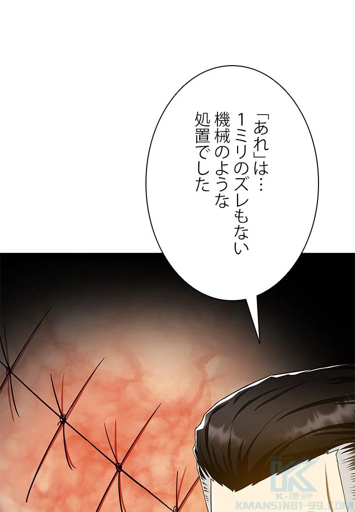 パーフェクト・ドクター - 第63話 - Page 32