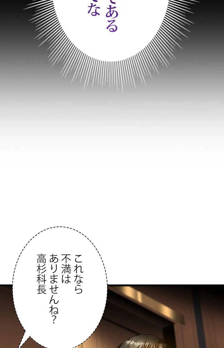 パーフェクト・ドクター - 第64話 - Page 60