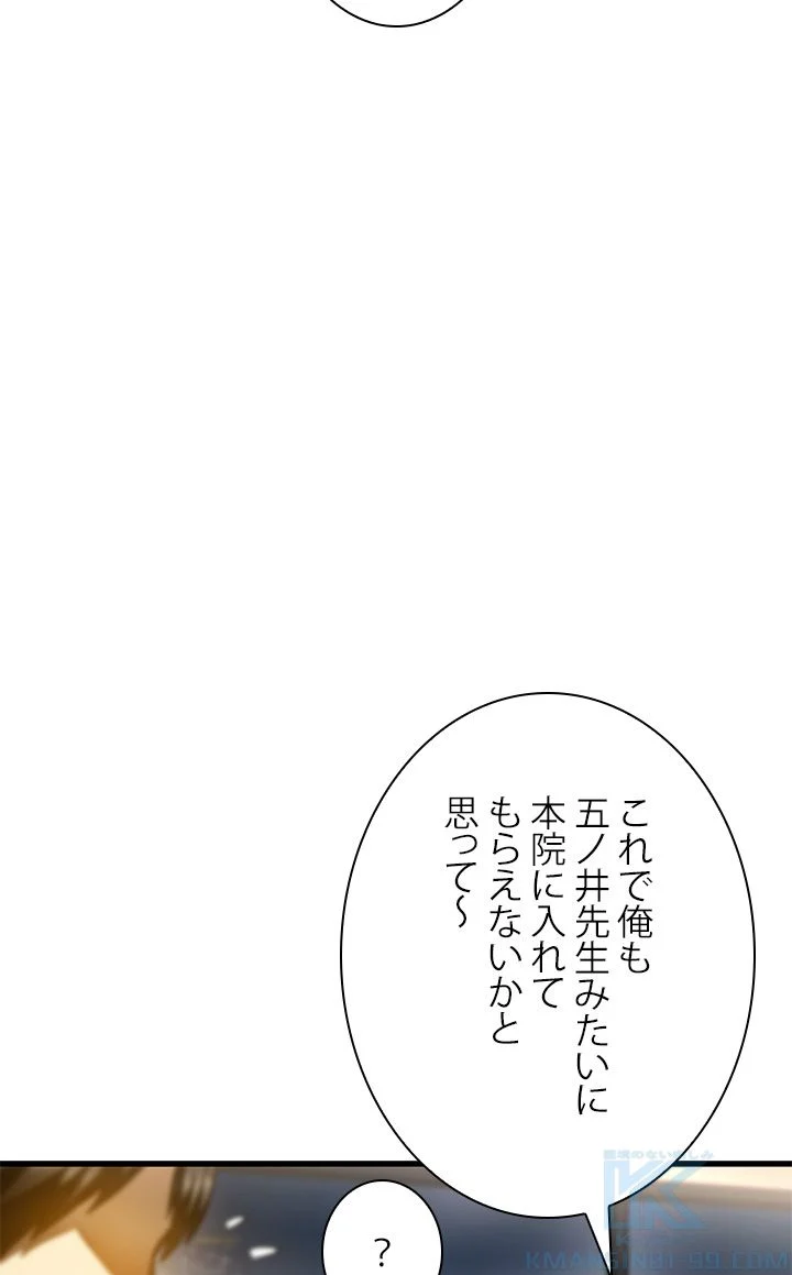 パーフェクト・ドクター - 第65話 - Page 89