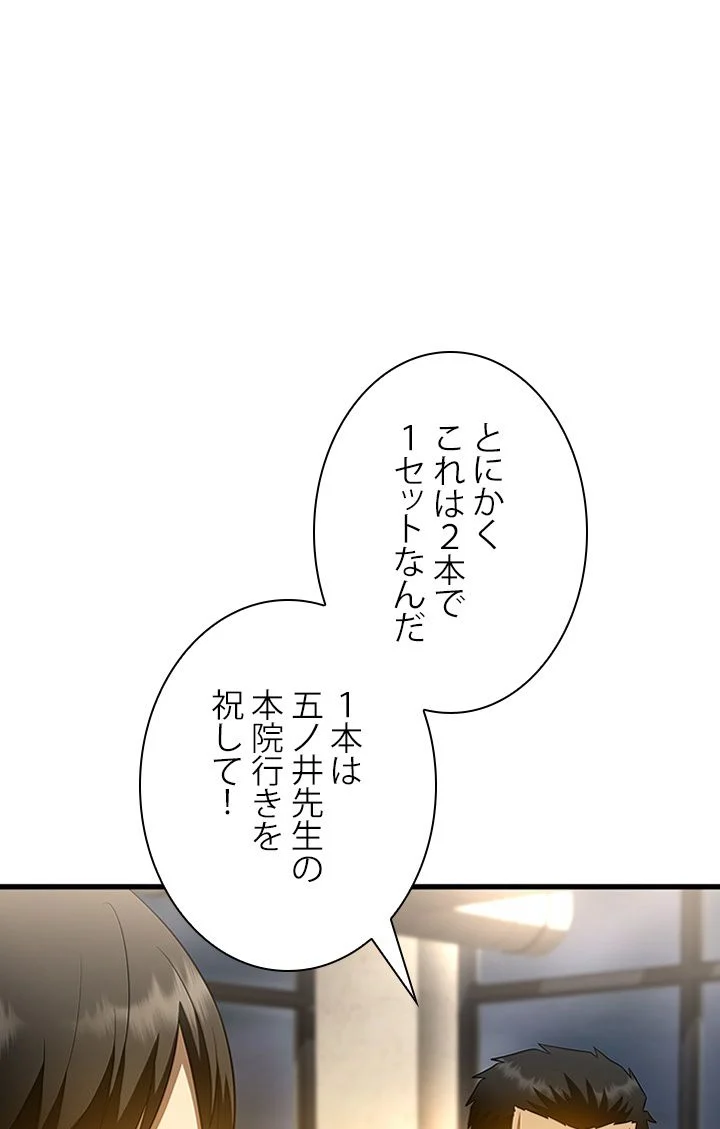 パーフェクト・ドクター - 第65話 - Page 94