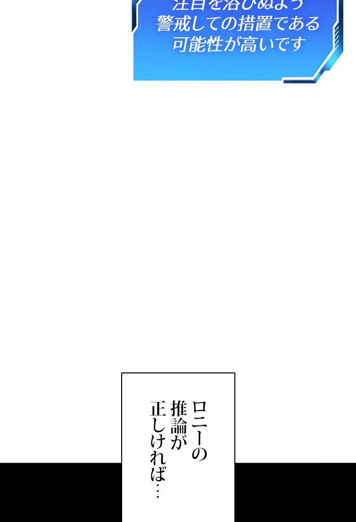 パーフェクト・ドクター - 第66話 - Page 19