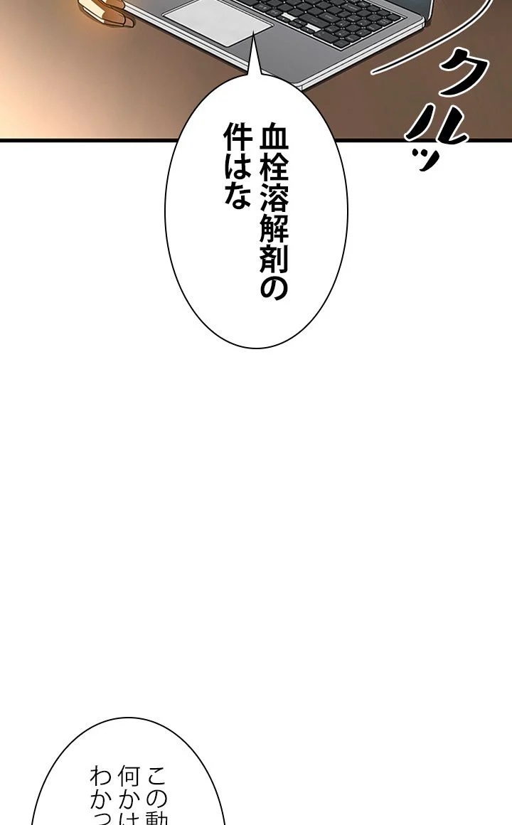 パーフェクト・ドクター - 第66話 - Page 34