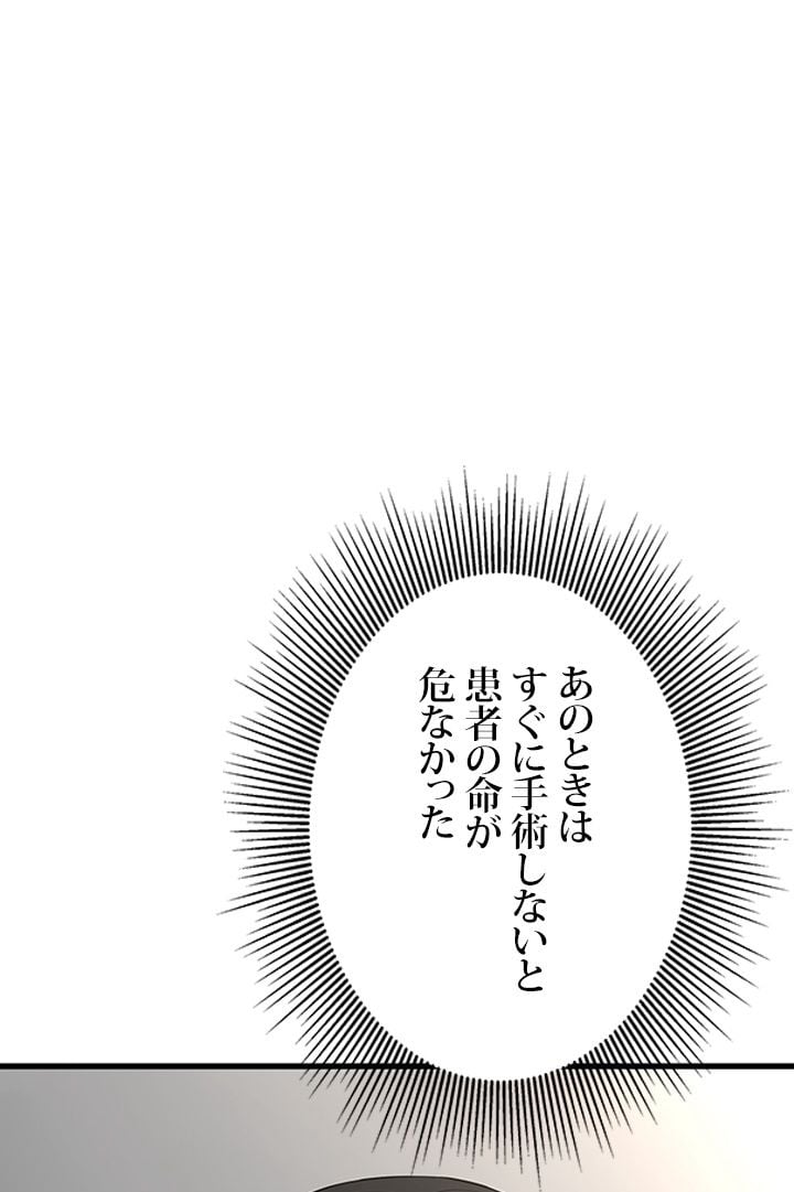 パーフェクト・ドクター - 第66話 - Page 48