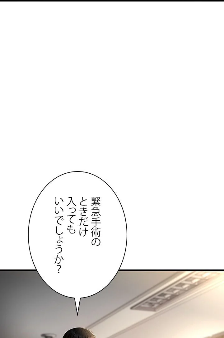 パーフェクト・ドクター - 第66話 - Page 60