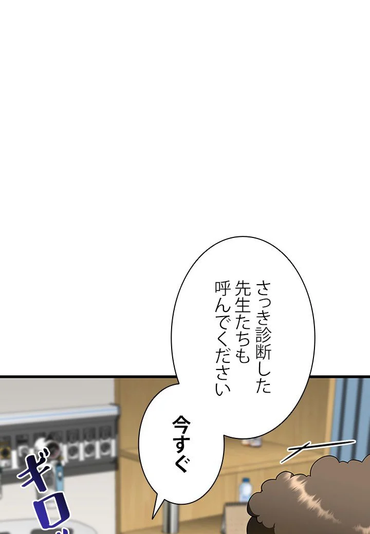 パーフェクト・ドクター - 第68話 - Page 120