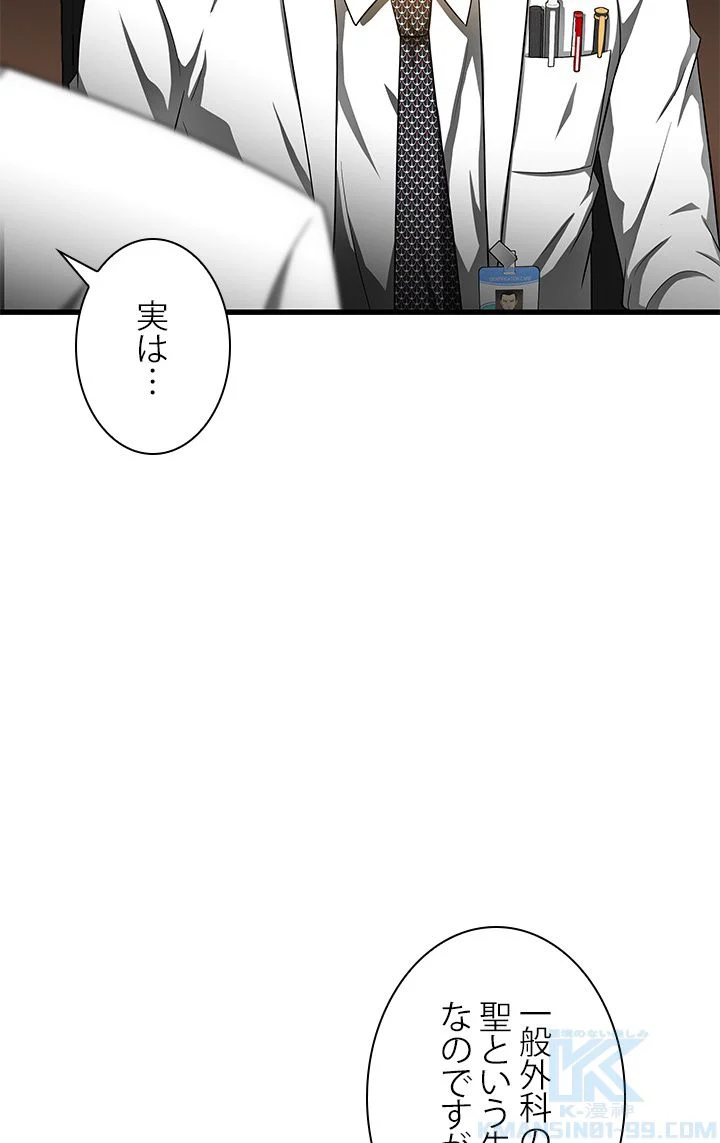 パーフェクト・ドクター - 第68話 - Page 5