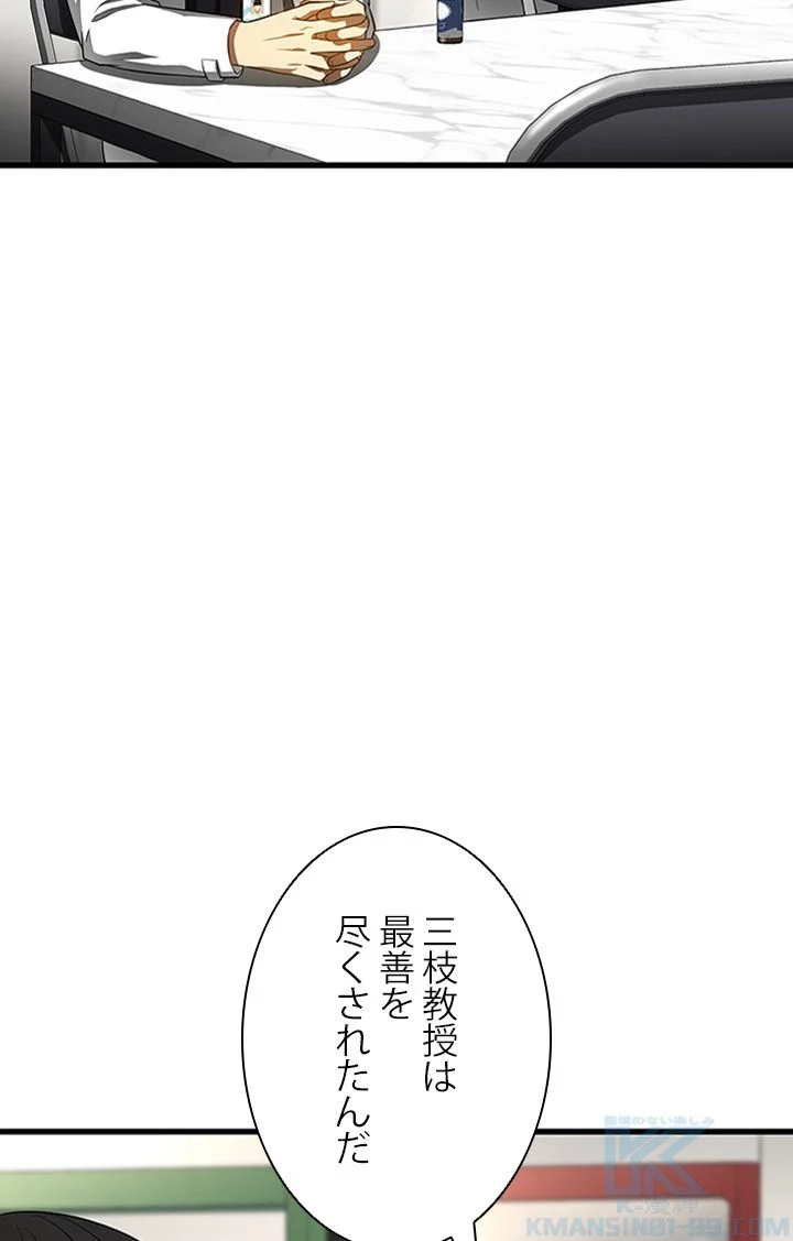 パーフェクト・ドクター - 第68話 - Page 56