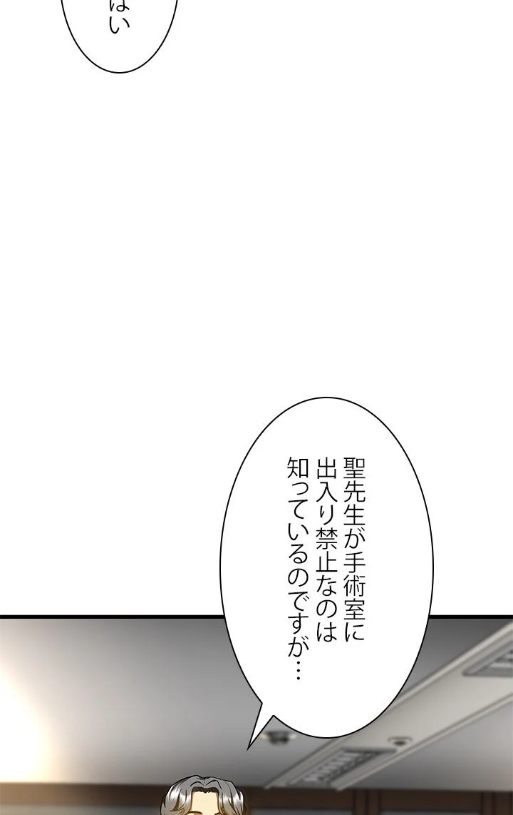 パーフェクト・ドクター - 第68話 - Page 7