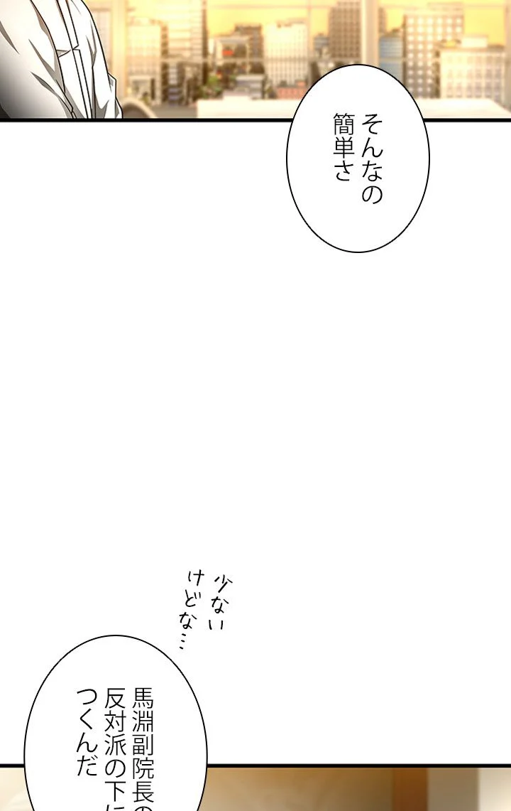 パーフェクト・ドクター - 第68話 - Page 67