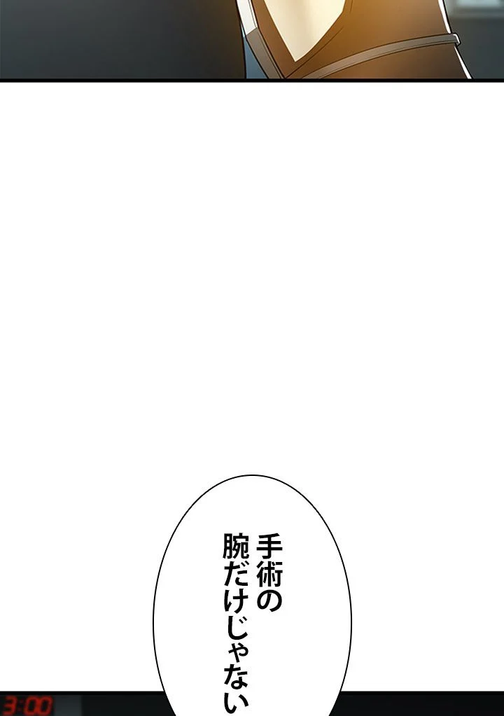 パーフェクト・ドクター - 第70話 - Page 45