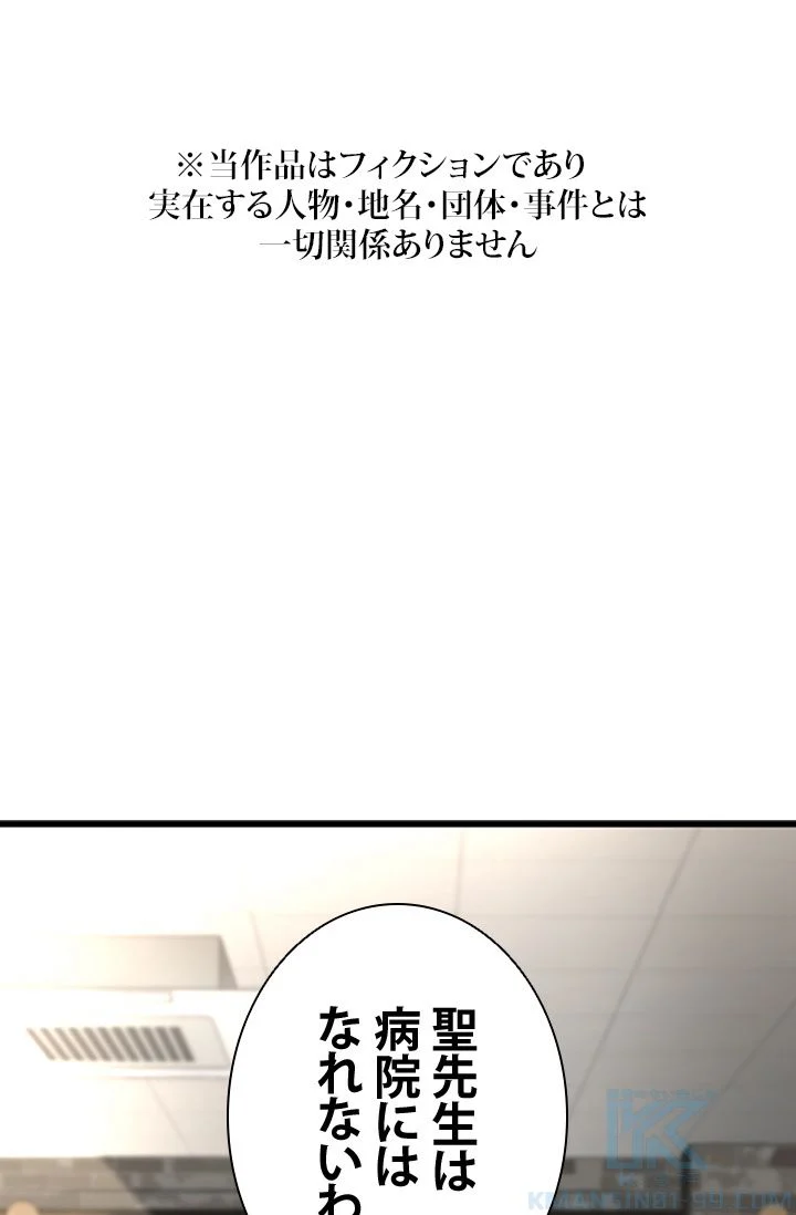 パーフェクト・ドクター - 第71話 - Page 2