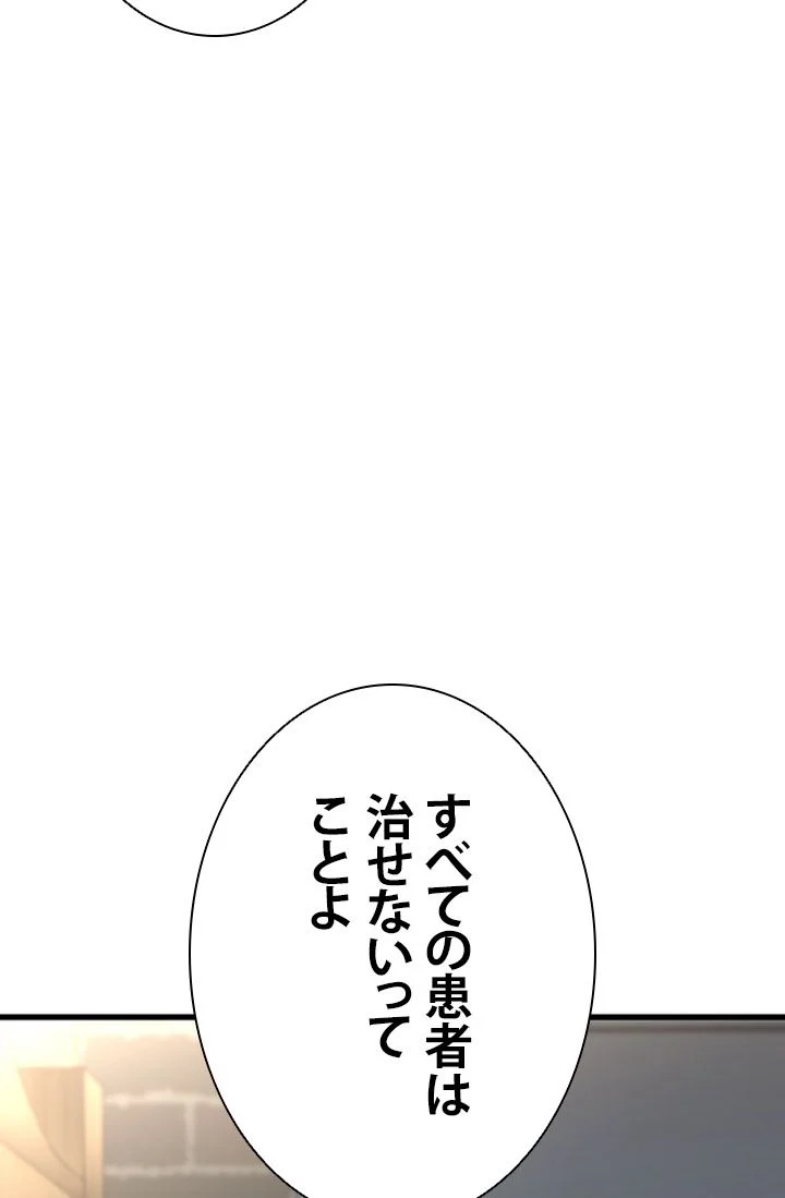 パーフェクト・ドクター - 第71話 - Page 7