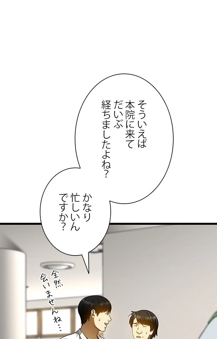 パーフェクト・ドクター - 第71話 - Page 82