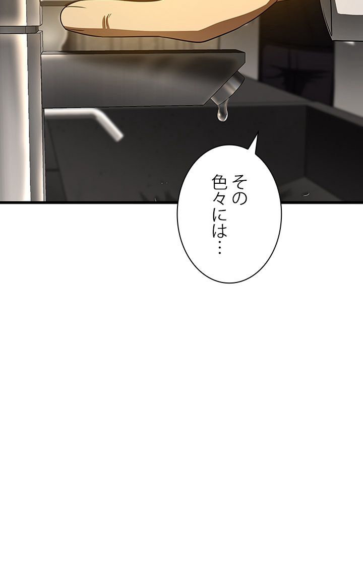 パーフェクト・ドクター - 第74話 - Page 18