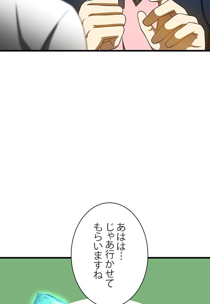 パーフェクト・ドクター - 第74話 - Page 72