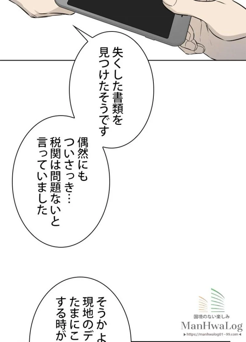 ゴッド オブ ブラックフィールド - 第6話 - Page 84