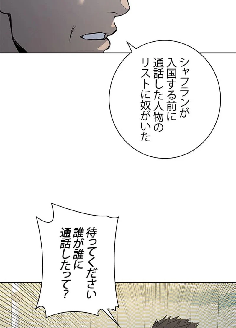 ゴッド オブ ブラックフィールド - 第59話 - Page 99