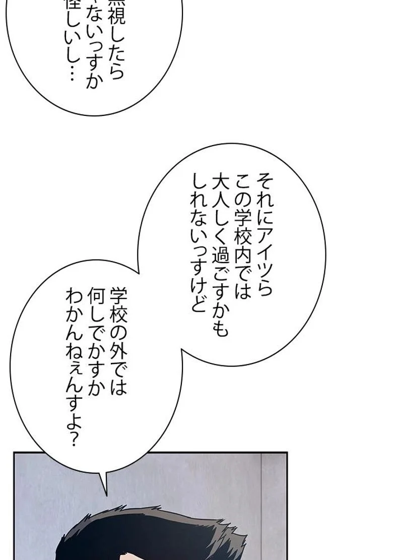 ゴッド オブ ブラックフィールド - 第80話 - Page 48