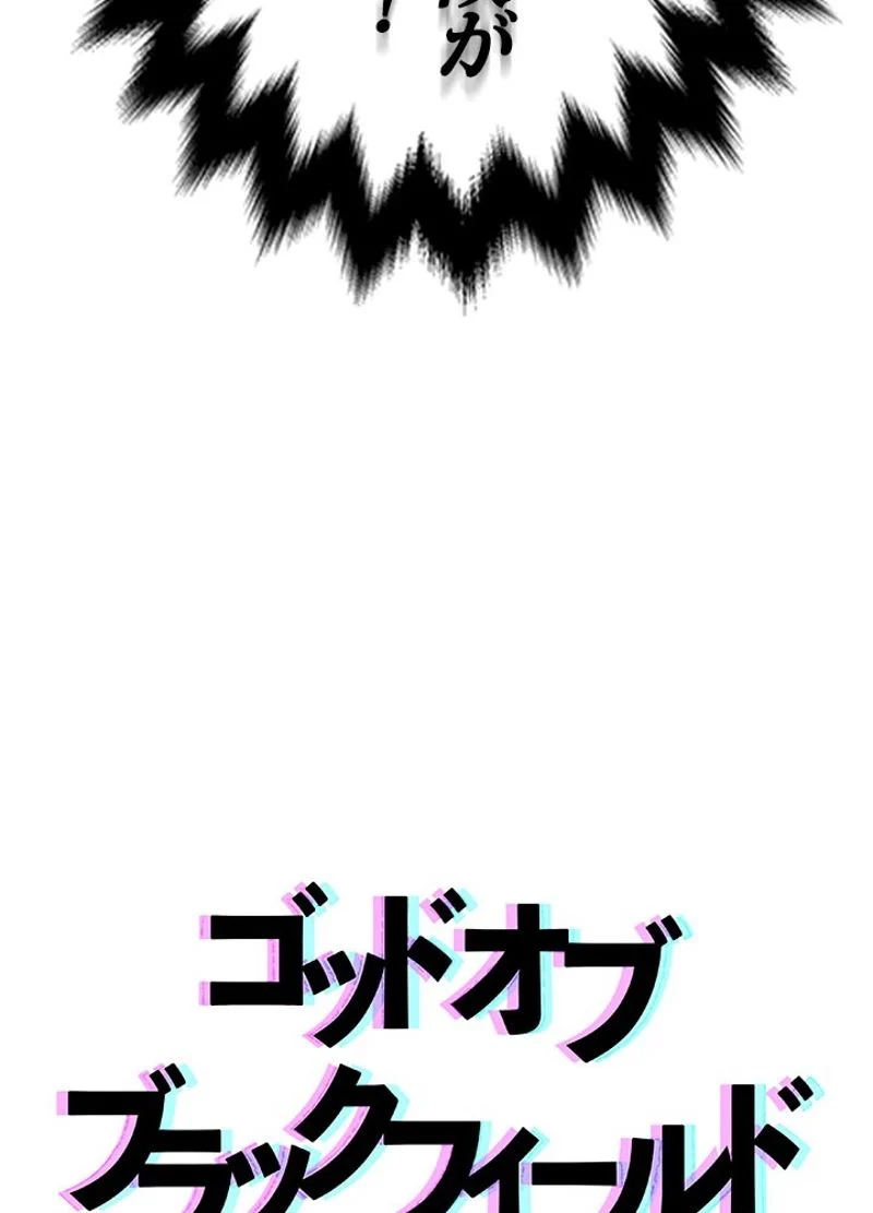 ゴッド オブ ブラックフィールド - 第138話 - Page 3