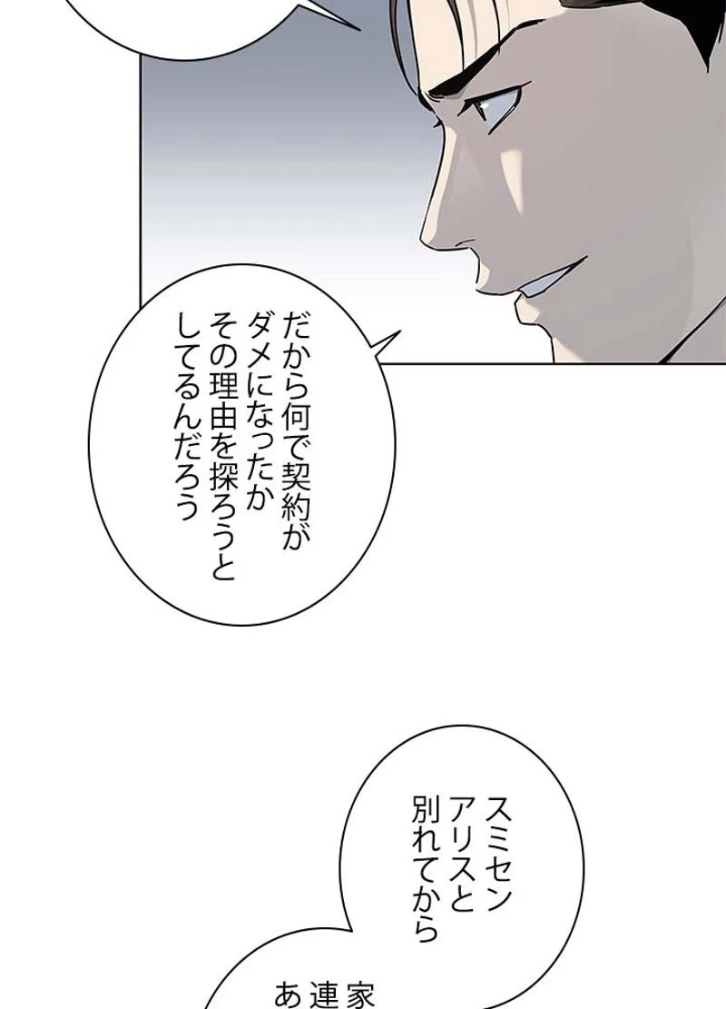 ゴッド オブ ブラックフィールド - 第156話 - Page 48