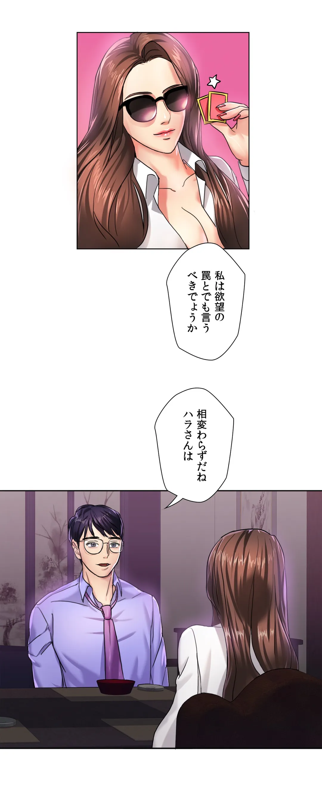 デキる女〜オンナ秘書の処世術〜 - 第4話 - Page 26