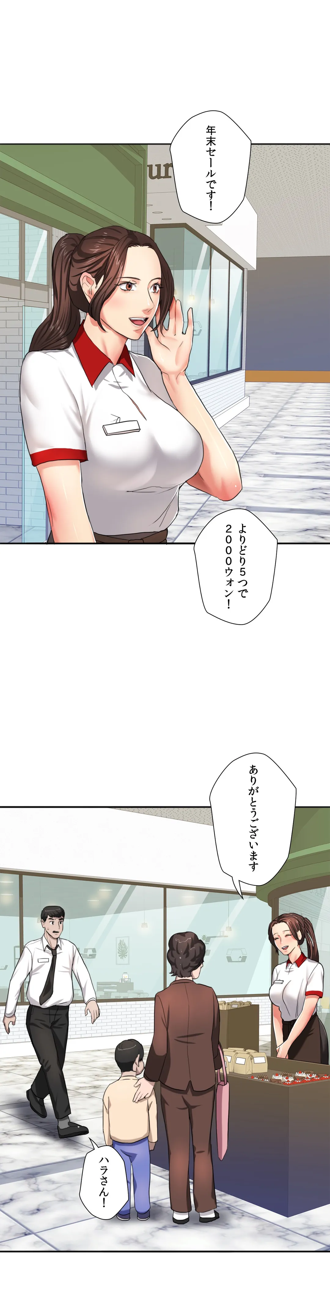 デキる女〜オンナ秘書の処世術〜 第6話 - Trang 22