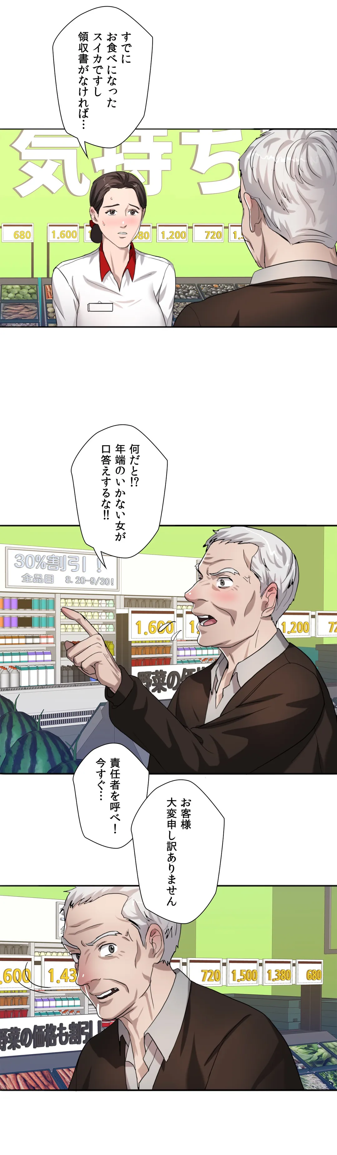 デキる女〜オンナ秘書の処世術〜 第6話 - Trang 27