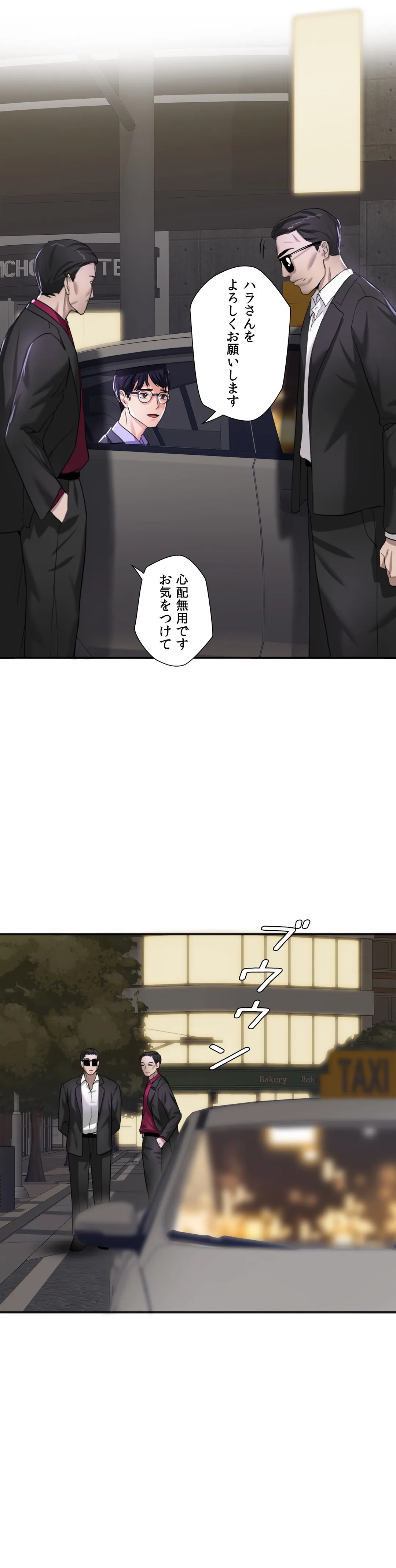 デキる女〜オンナ秘書の処世術〜 第6話 - Trang 6