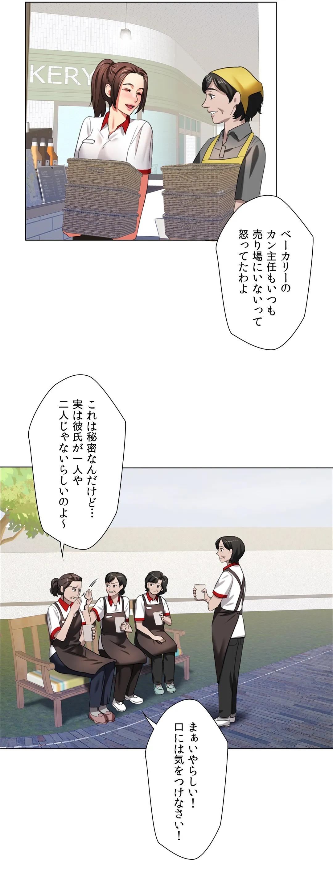 デキる女〜オンナ秘書の処世術〜 - 第8話 - Page 15