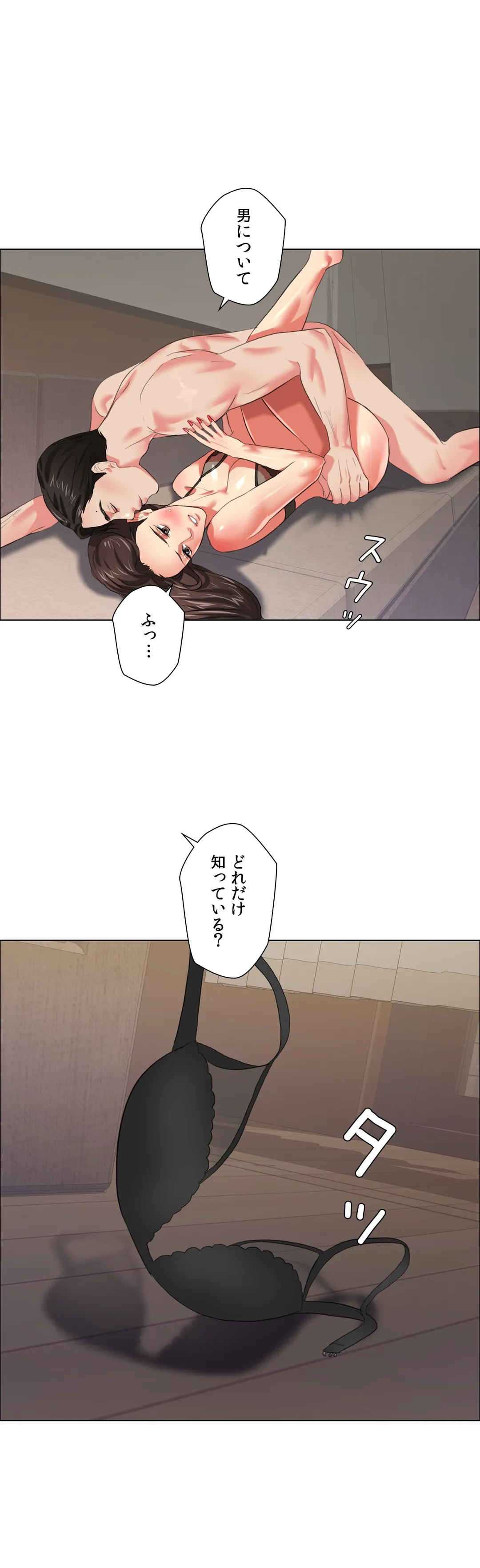 デキる女〜オンナ秘書の処世術〜 - 第16話 - Page 1