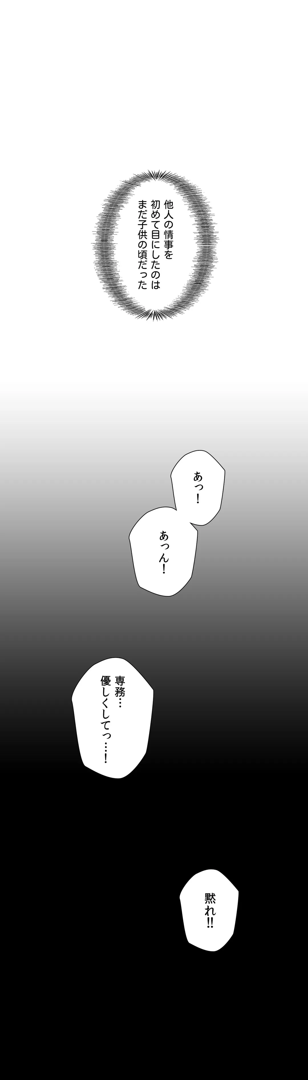 デキる女〜オンナ秘書の処世術〜 - 第16話 - Page 4