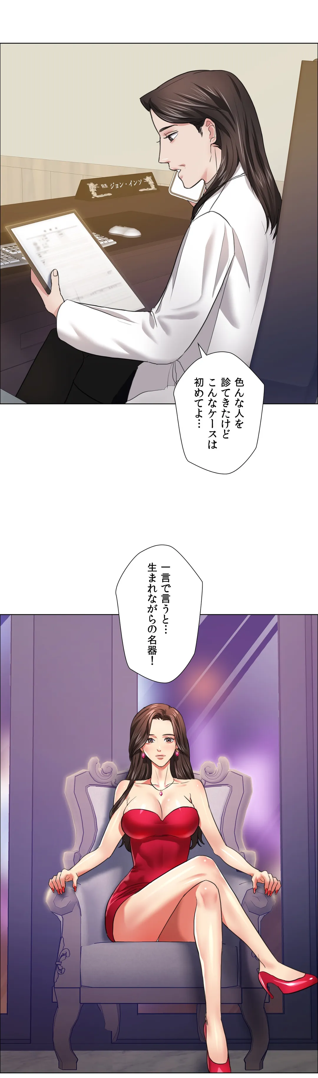 デキる女〜オンナ秘書の処世術〜 - 第18話 - Page 33