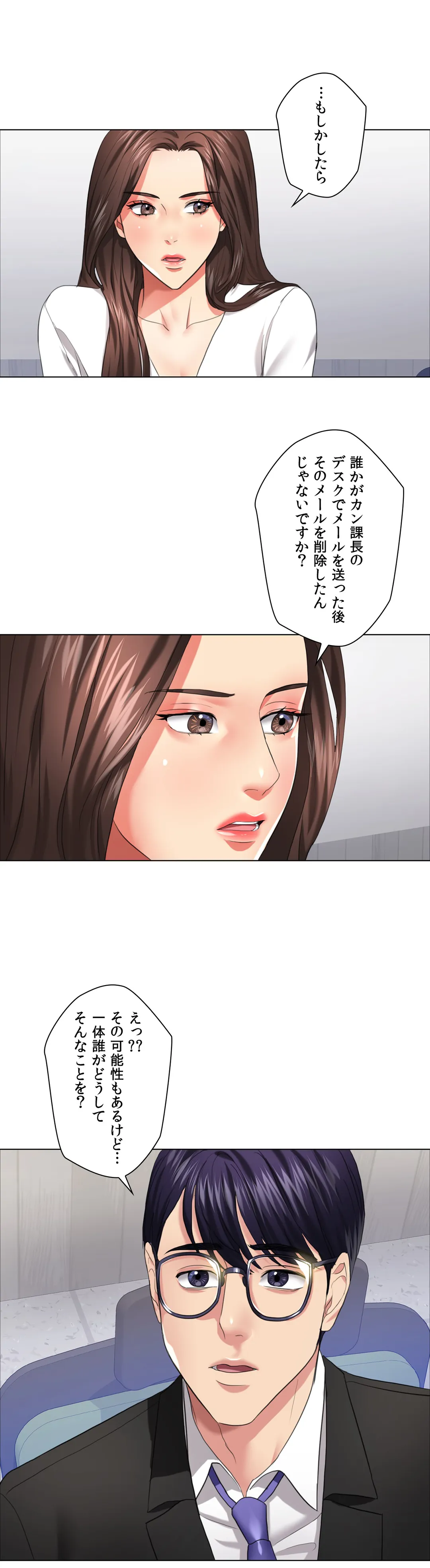 デキる女〜オンナ秘書の処世術〜 第25話 - Trang 17