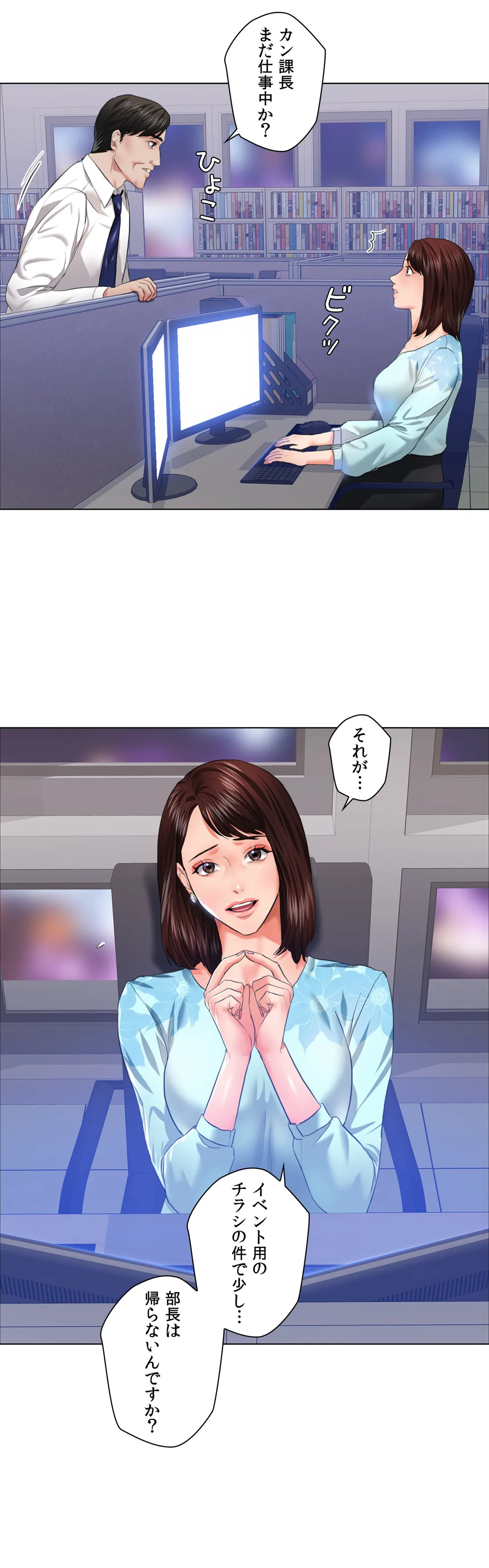 デキる女〜オンナ秘書の処世術〜 第25話 - Trang 3