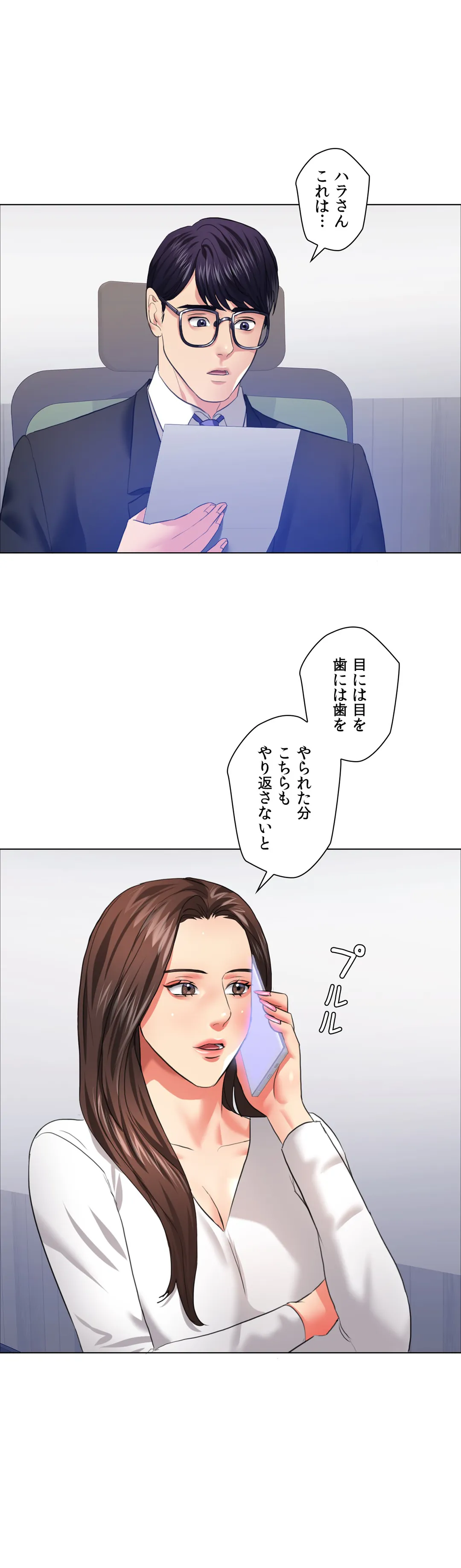 デキる女〜オンナ秘書の処世術〜 第25話 - Trang 24