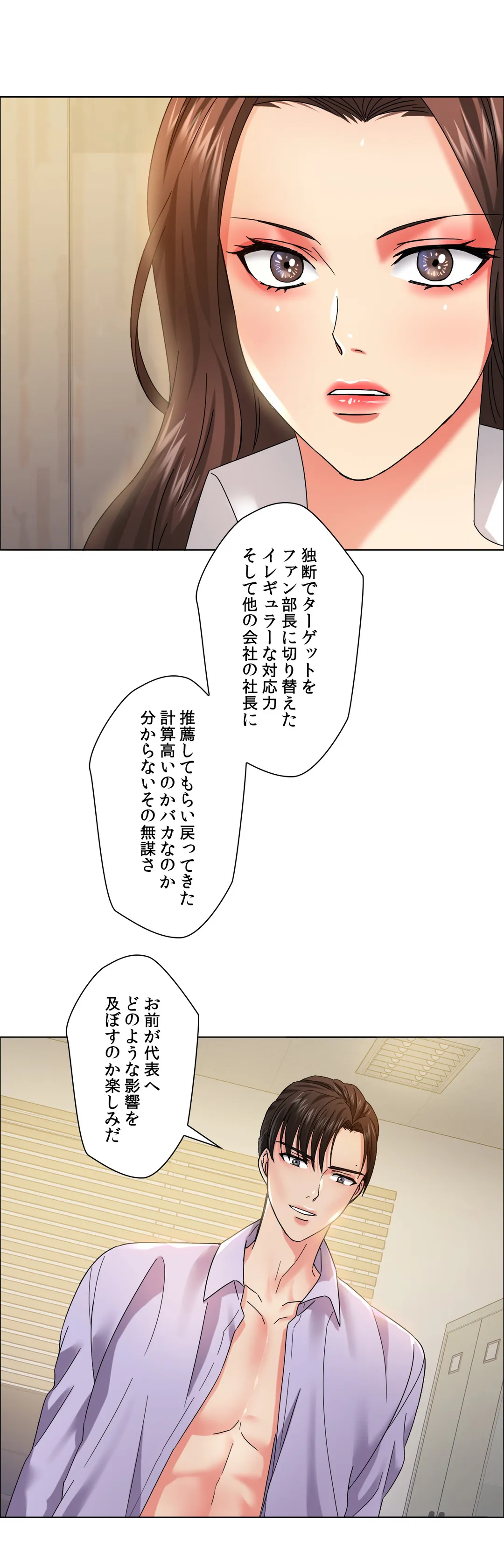 デキる女〜オンナ秘書の処世術〜 - 第35話 - Page 12